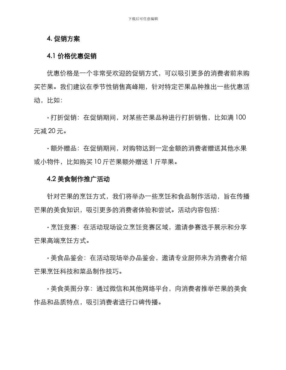 芒果促销方案_第2页