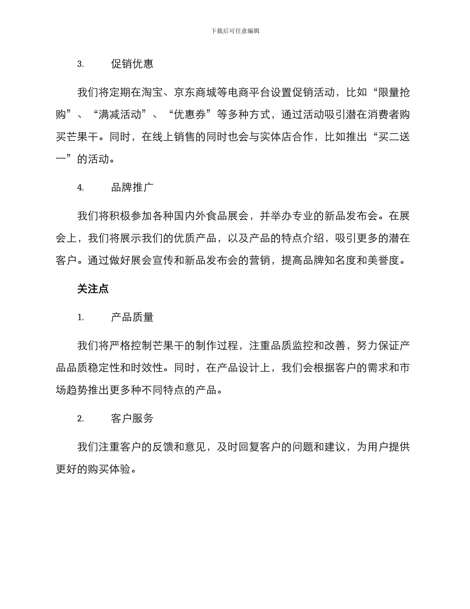 芒果干营销方案_第2页