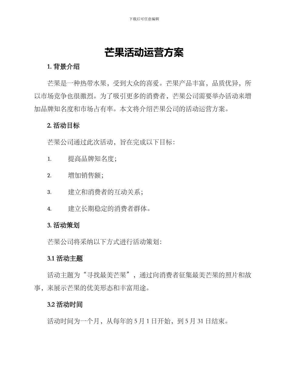 芒果活动运营方案_第1页