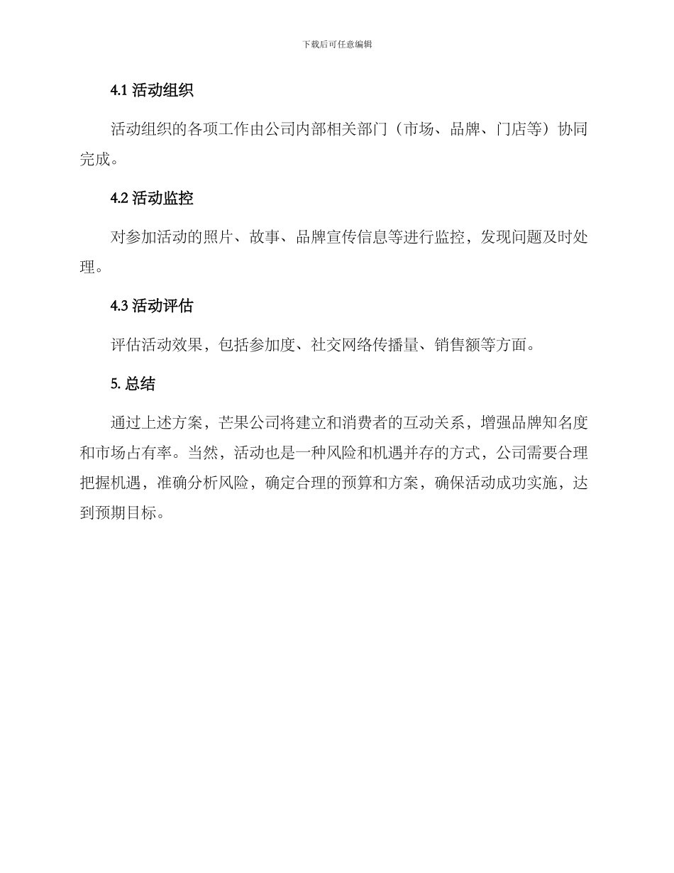 芒果活动运营方案_第3页