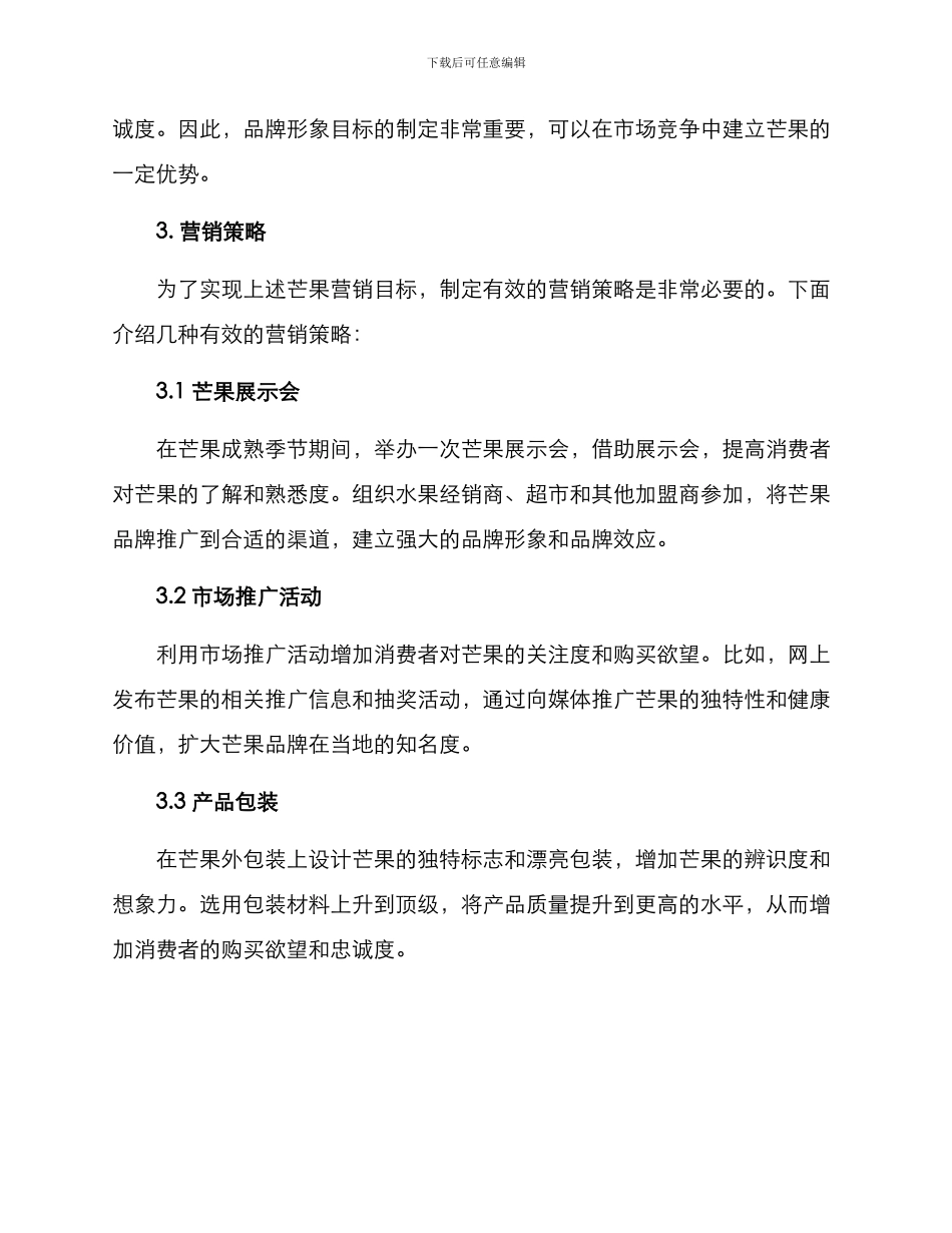 芒果营销方案_第2页