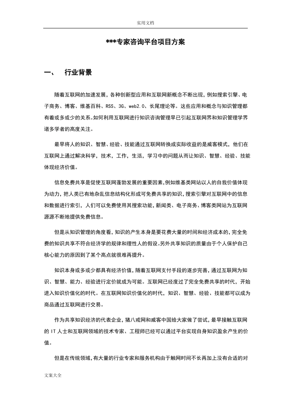 专家咨询平台项目方案设计_第1页