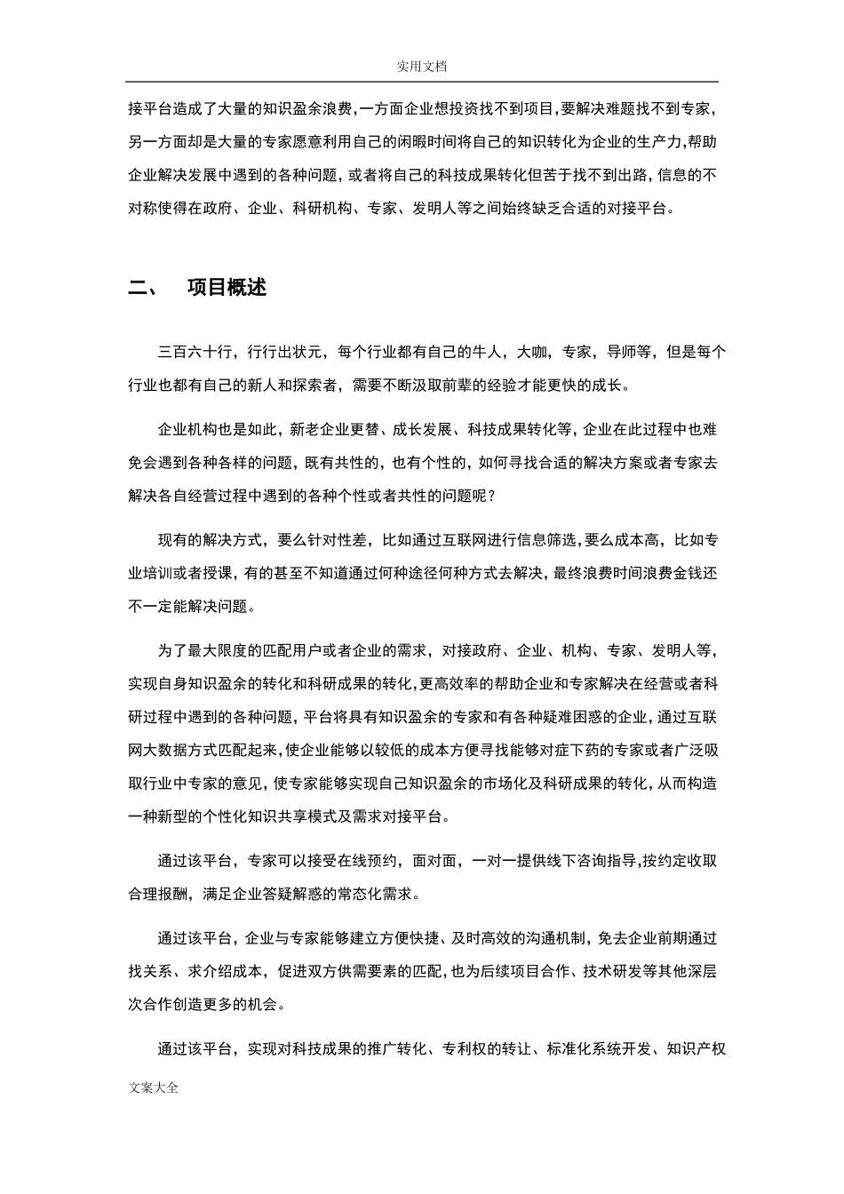 专家咨询平台项目方案设计_第2页