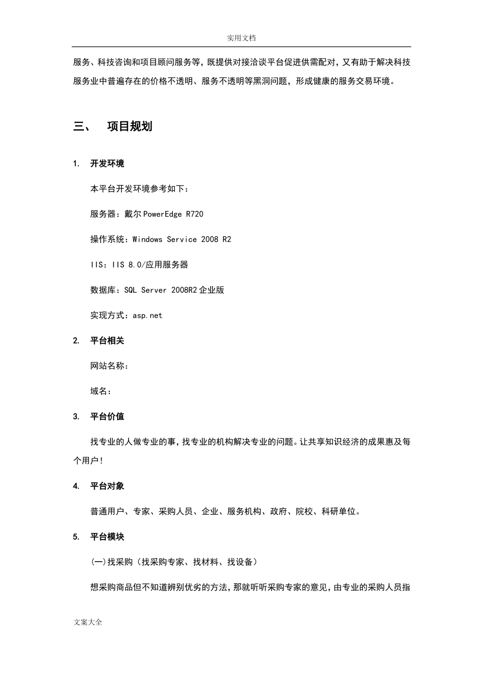 专家咨询平台项目方案设计_第3页