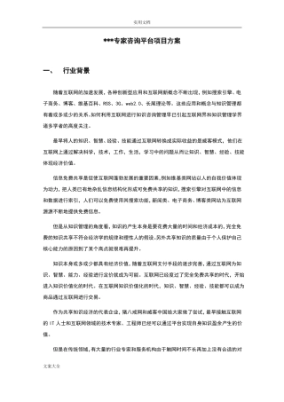 专家咨询平台项目方案设计