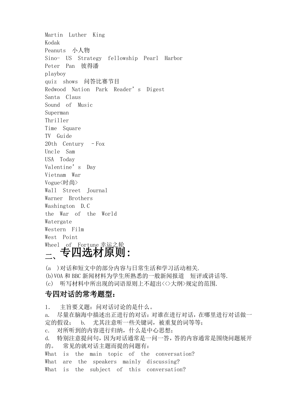 专四听力单词_第2页