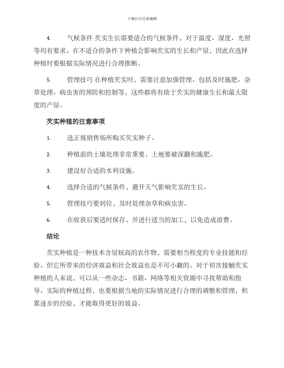 芡实种植方案_第2页