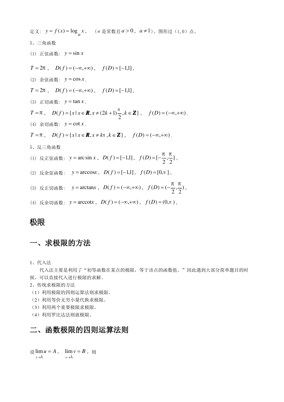 专升本高等数学知识点汇总_第2页