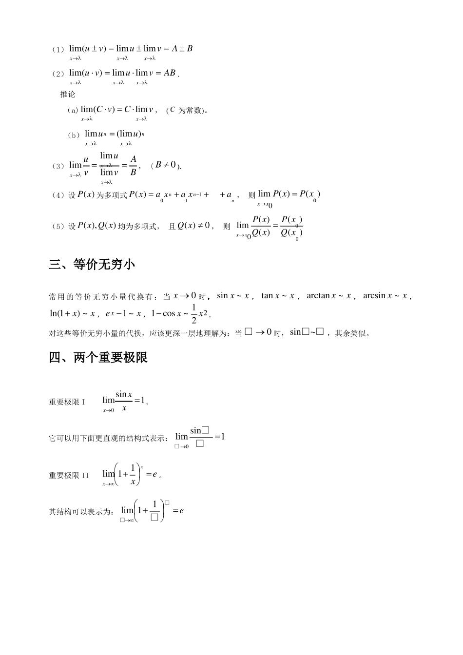 专升本高等数学知识点汇总_第3页