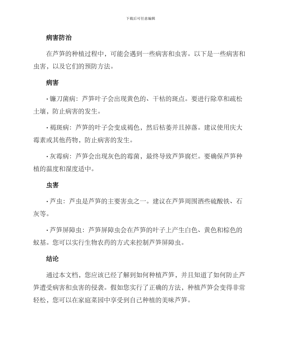 芦笋种植工作方案_第3页