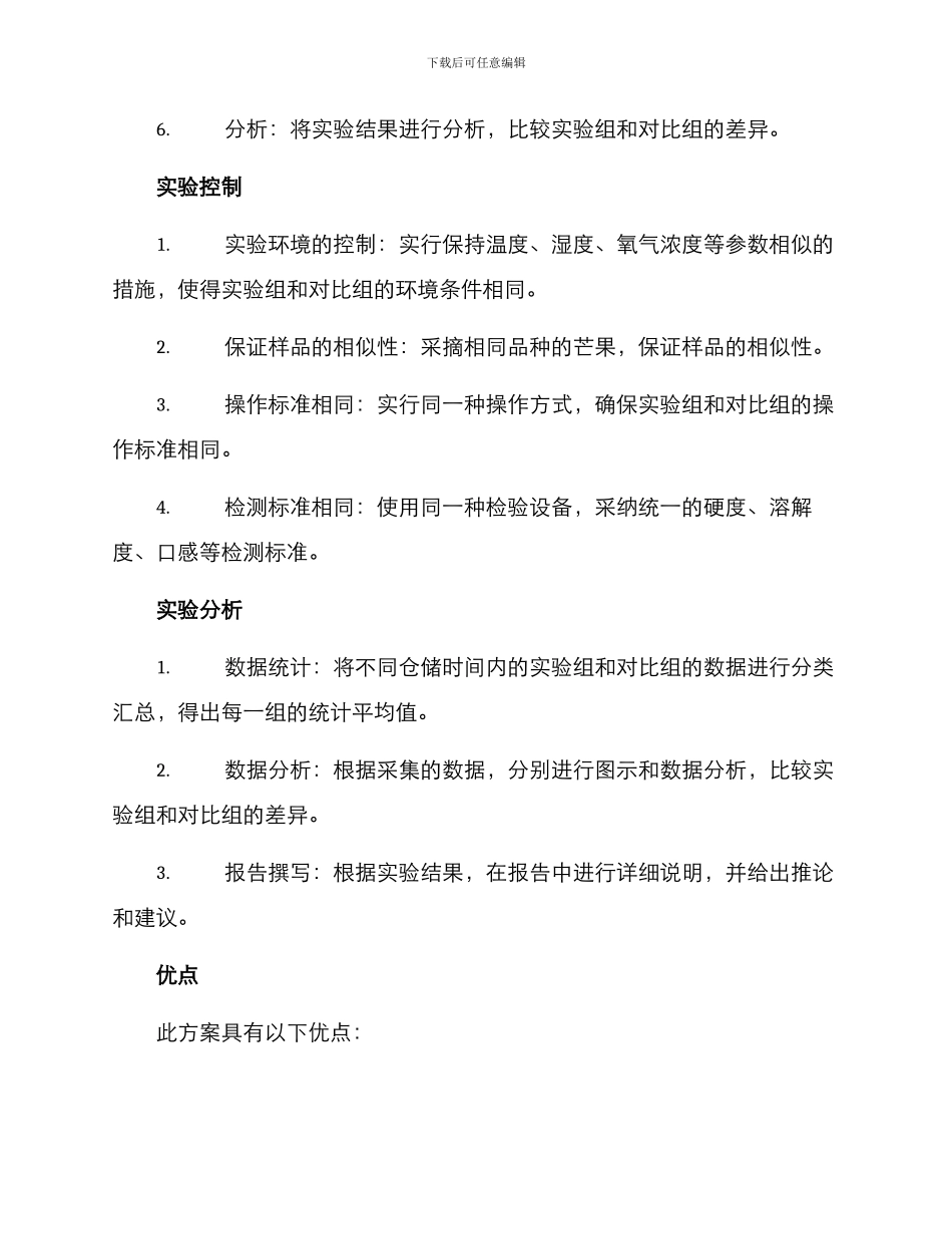 芒果试验示范方案_第2页