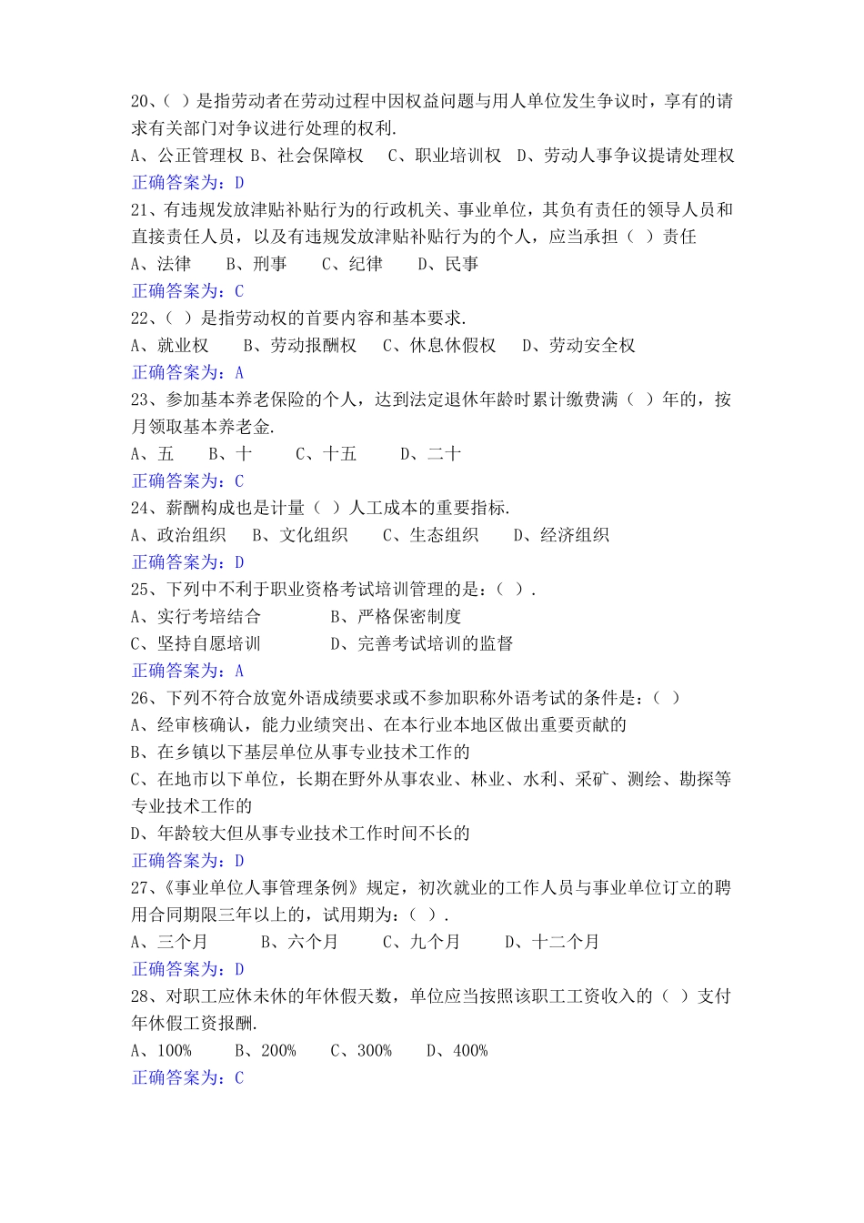 专技人员权益保护考试题库之200道选择题答案_第3页