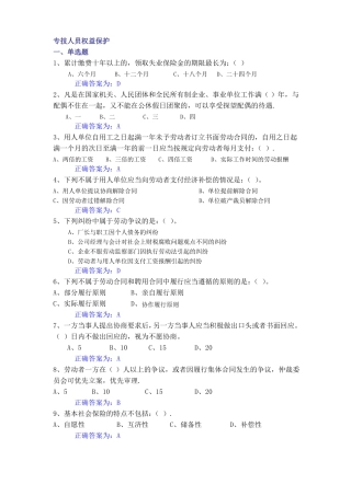 专技人员权益保护考试题库之200道选择题答案
