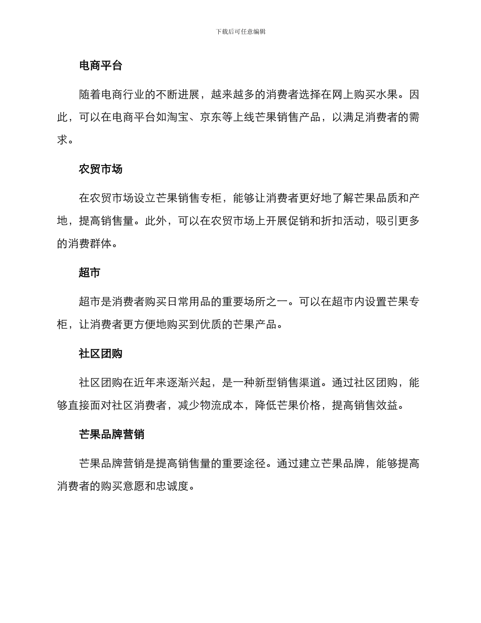 芒果销售方案_第2页