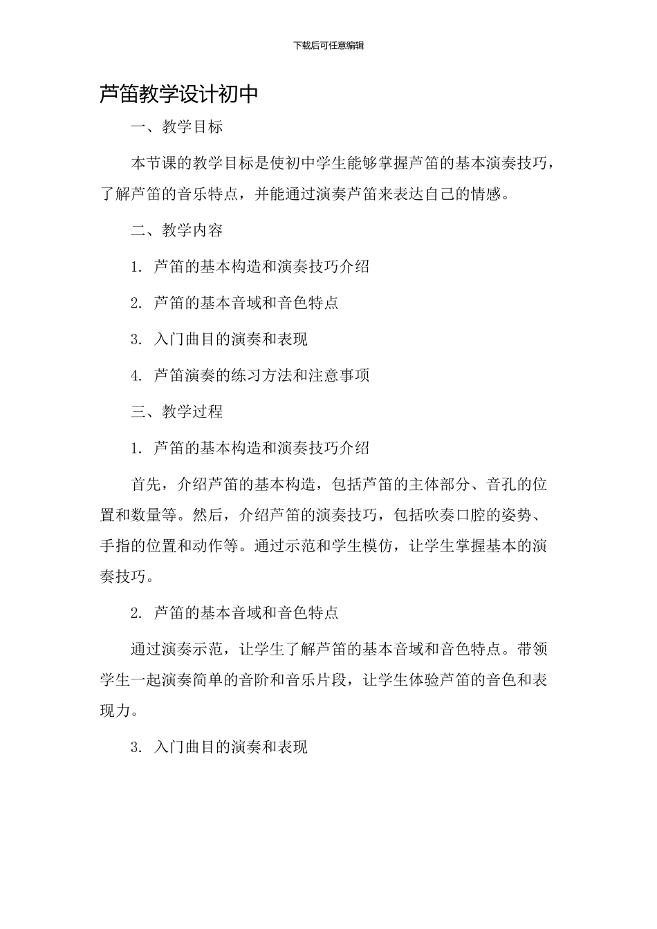 芦笛教学设计初中_第1页