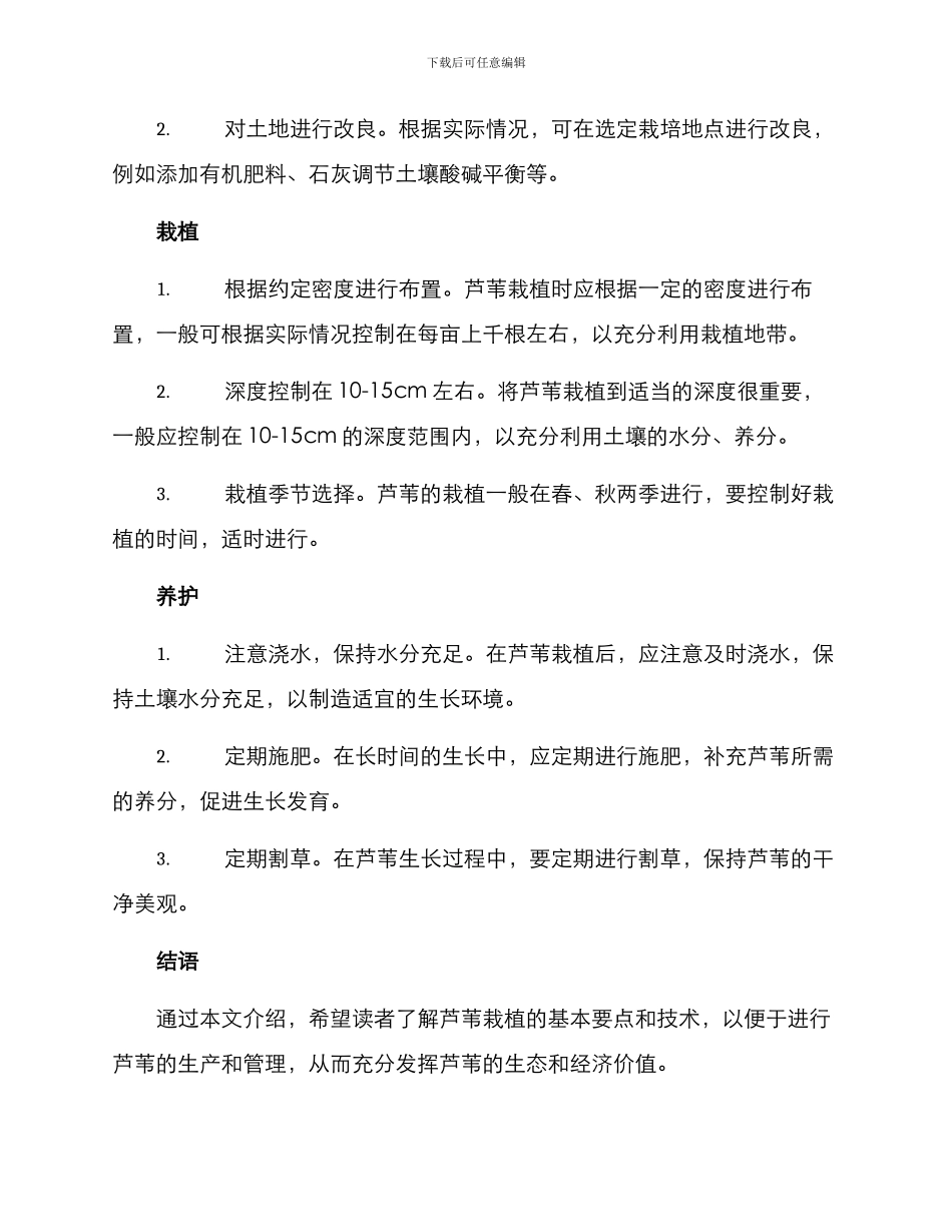 芦苇栽植实施方案_第2页