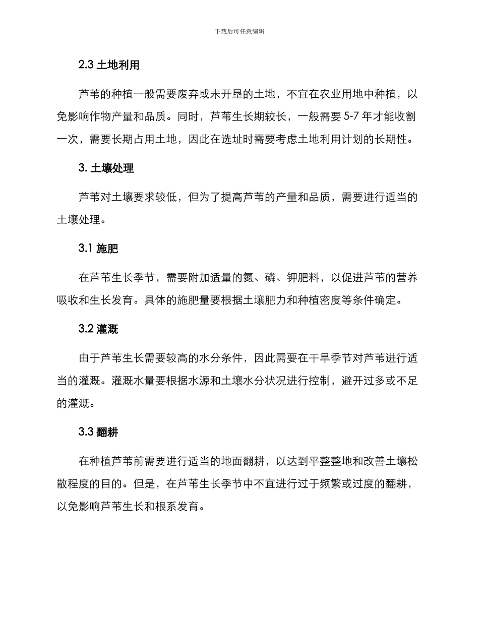 芦苇种植实施方案_第2页