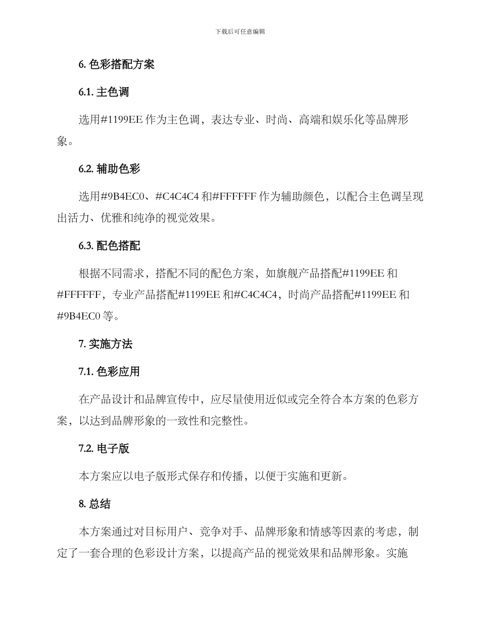 色彩设计企划方案_第3页