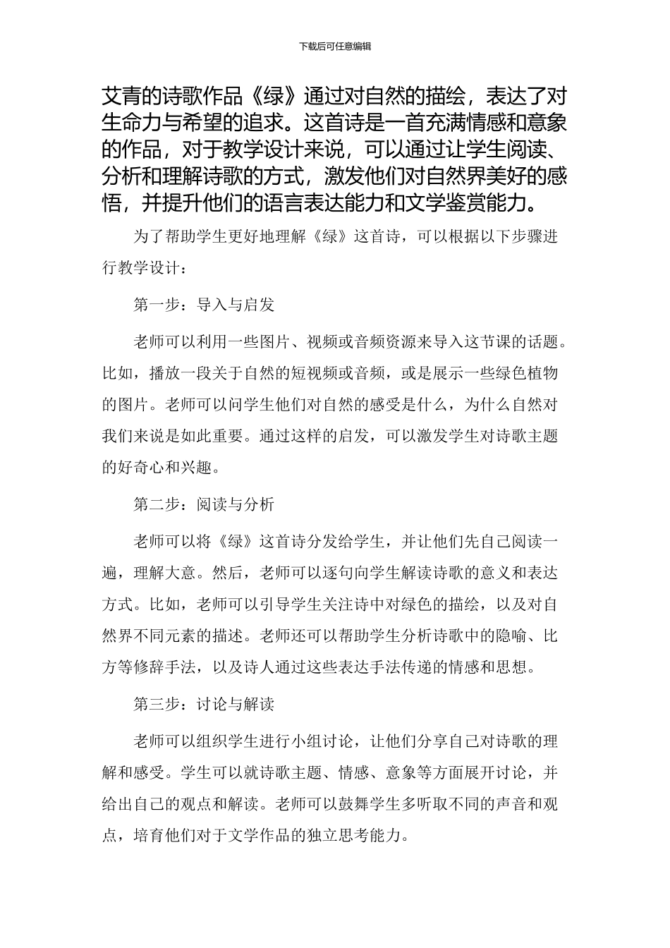 艾青《绿》教学设计_第1页