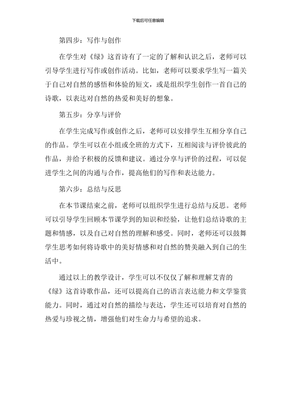 艾青《绿》教学设计_第2页