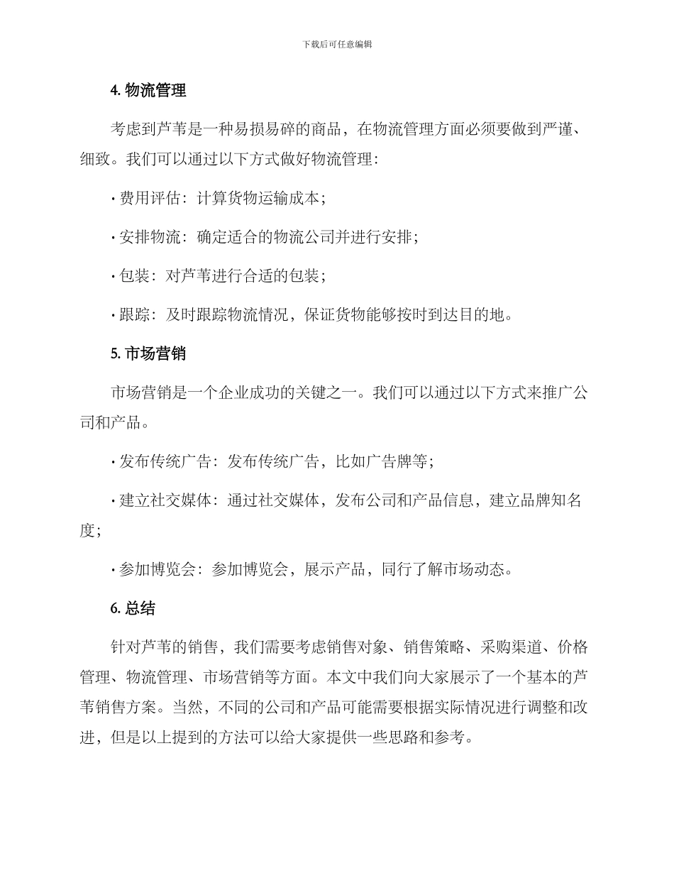 芦苇销售方案_第3页