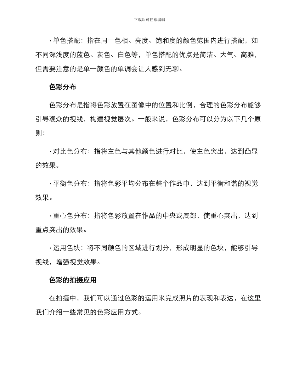 色彩设计拍摄方案_第2页