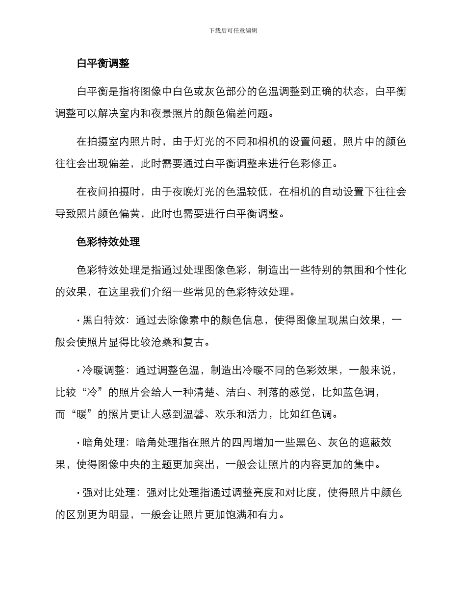 色彩设计拍摄方案_第3页