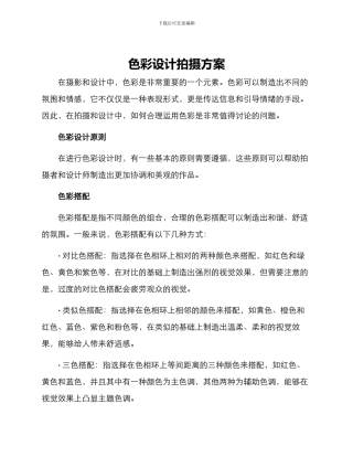 色彩设计拍摄方案