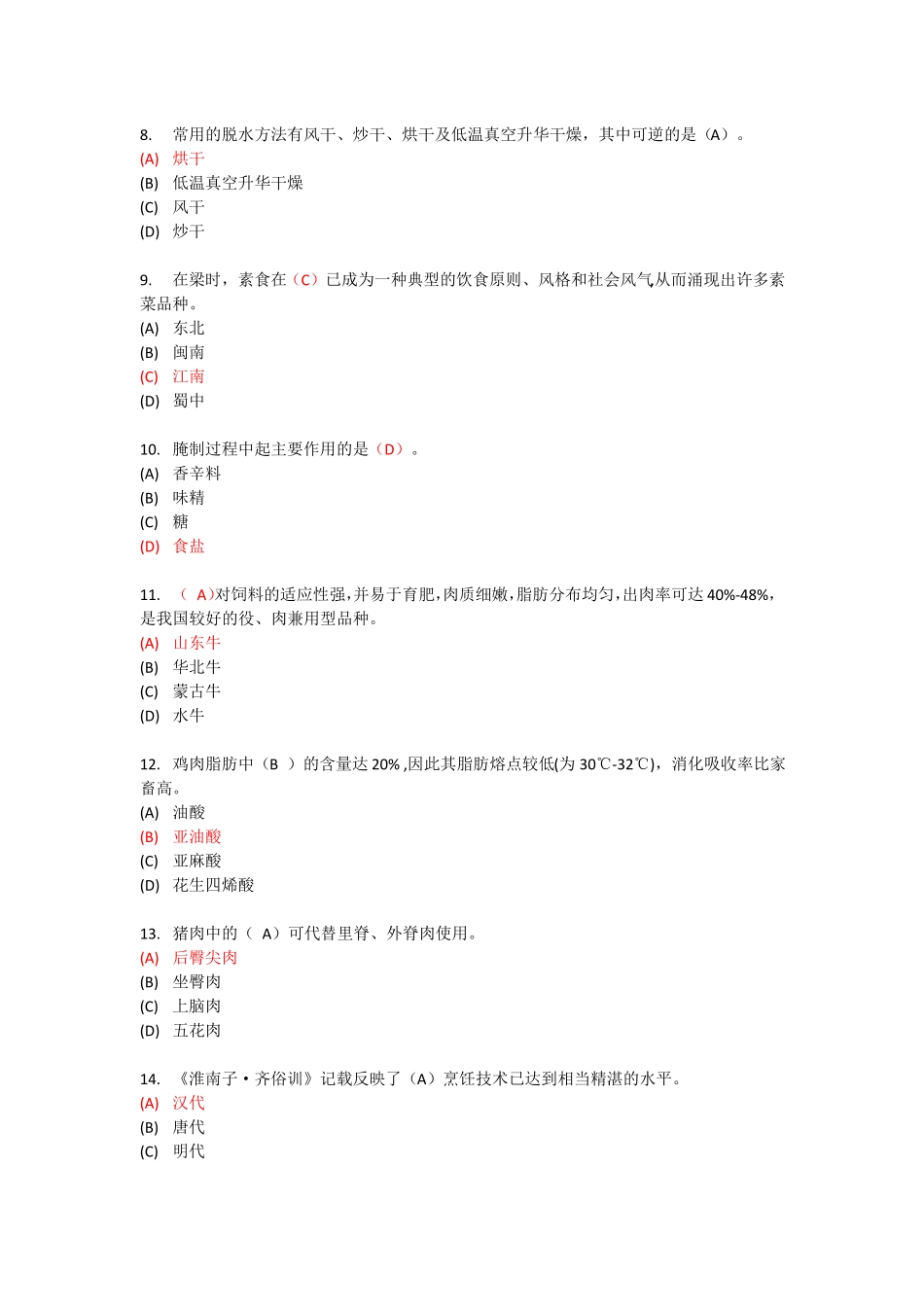 专用技术人员继续教育舌尖上的常州试卷按答案77分_第2页