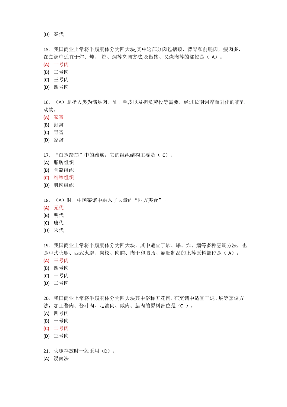 专用技术人员继续教育舌尖上的常州试卷按答案77分_第3页