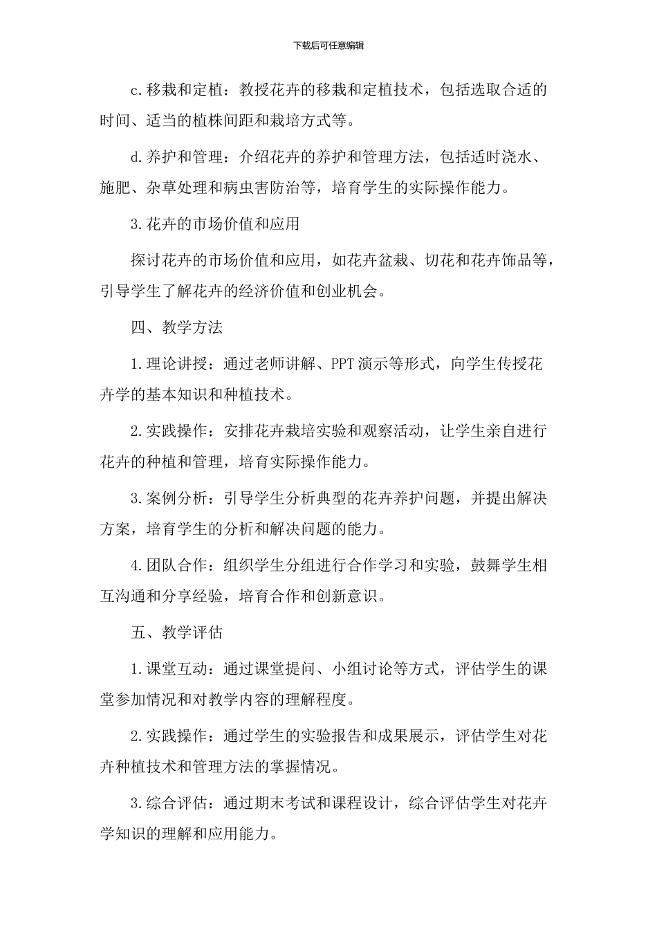 花卉学教学设计_第2页