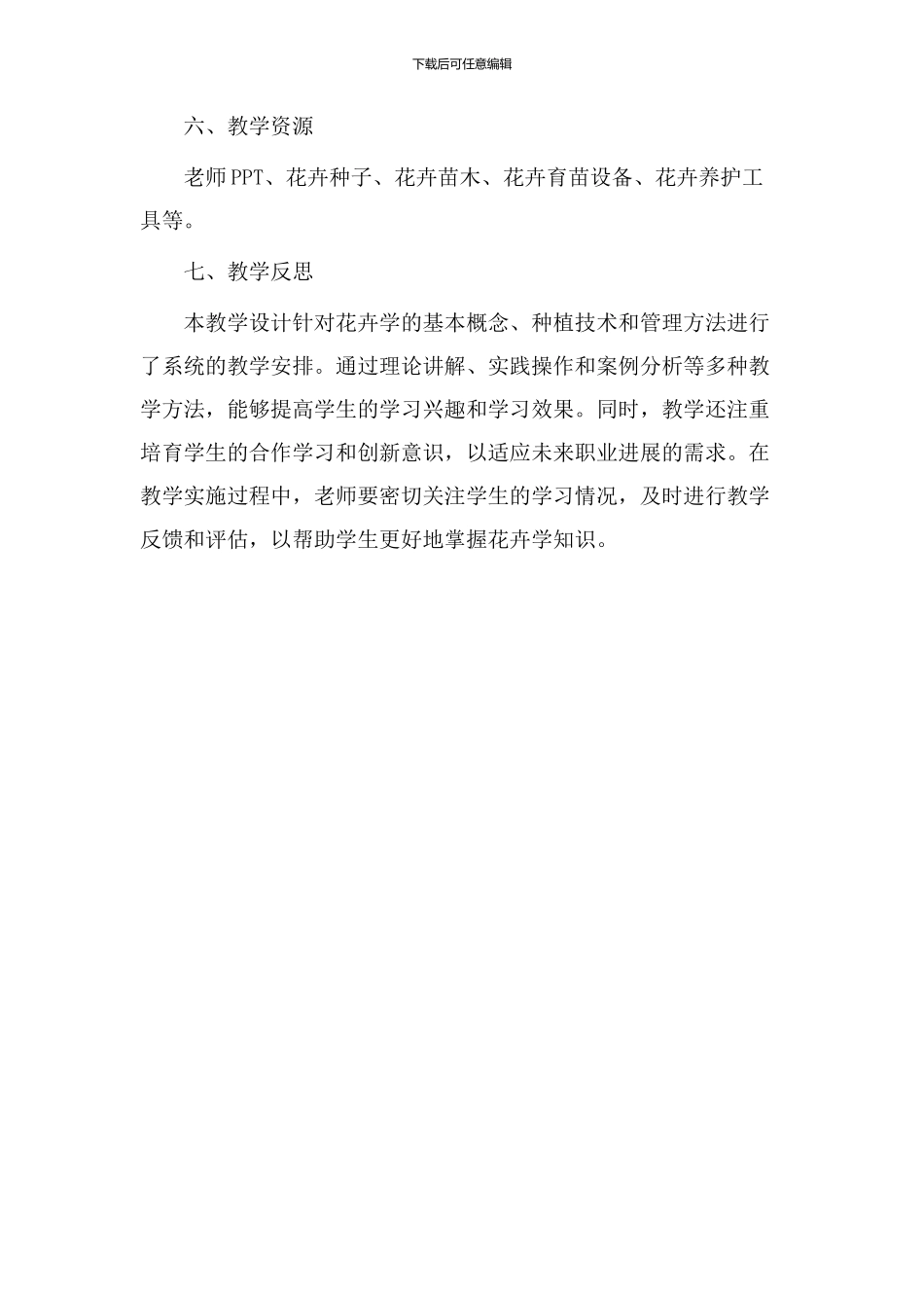 花卉学教学设计_第3页