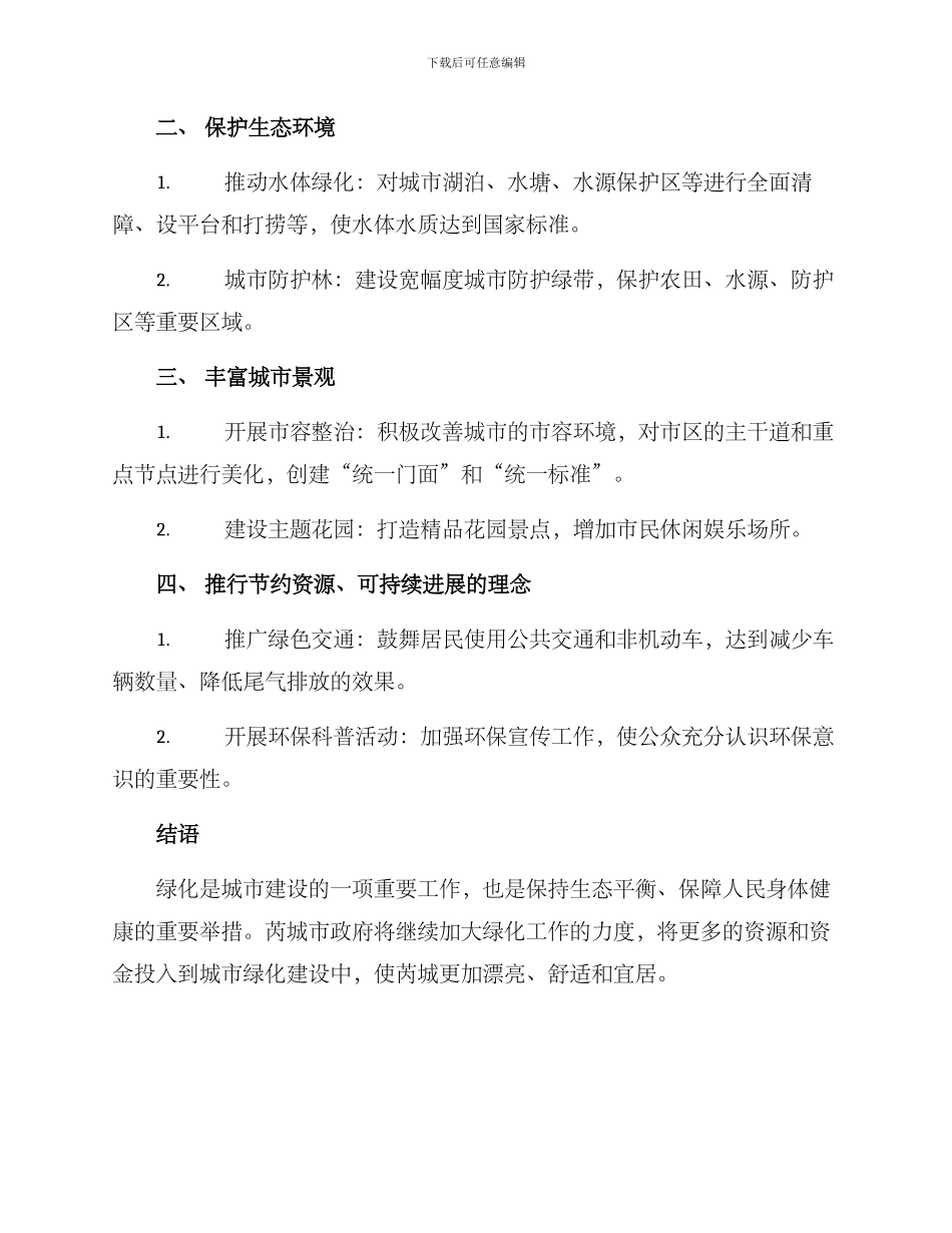 芮城绿化实施方案_第2页