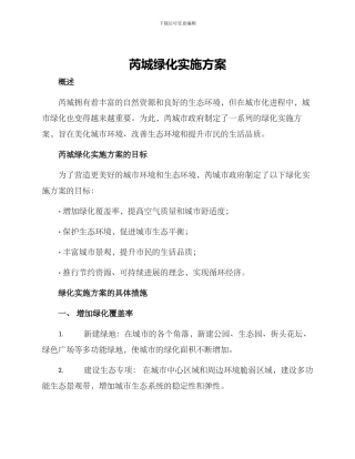 芮城绿化实施方案