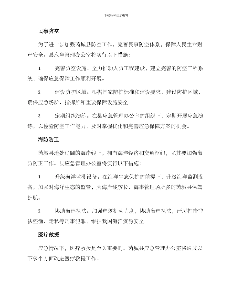 芮城县应急保障方案_第2页
