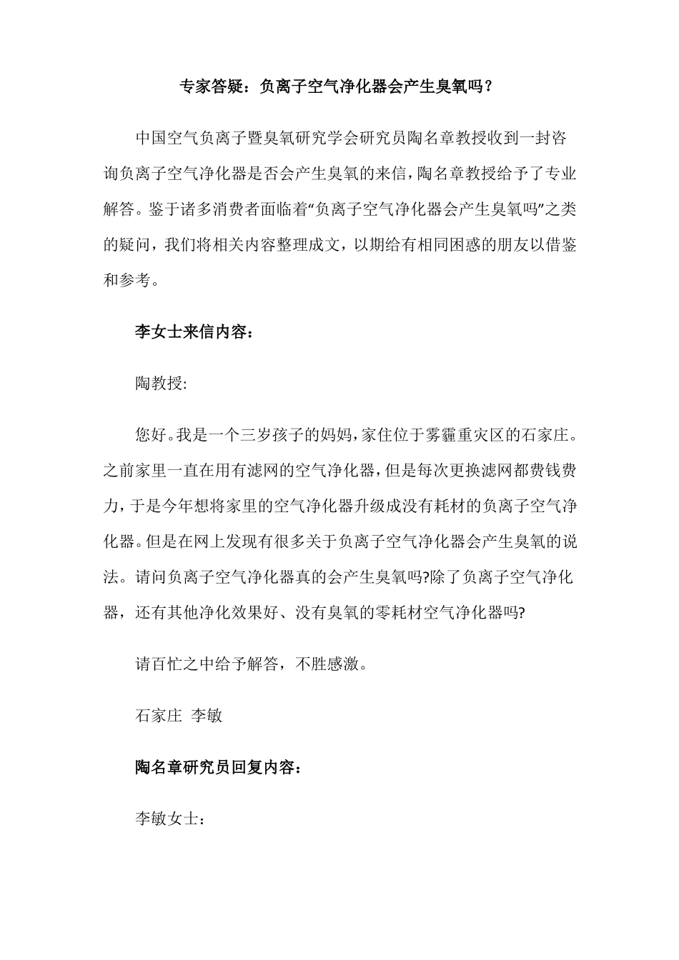 专家答疑：负离子空气净化器会产生臭氧吗？_第1页