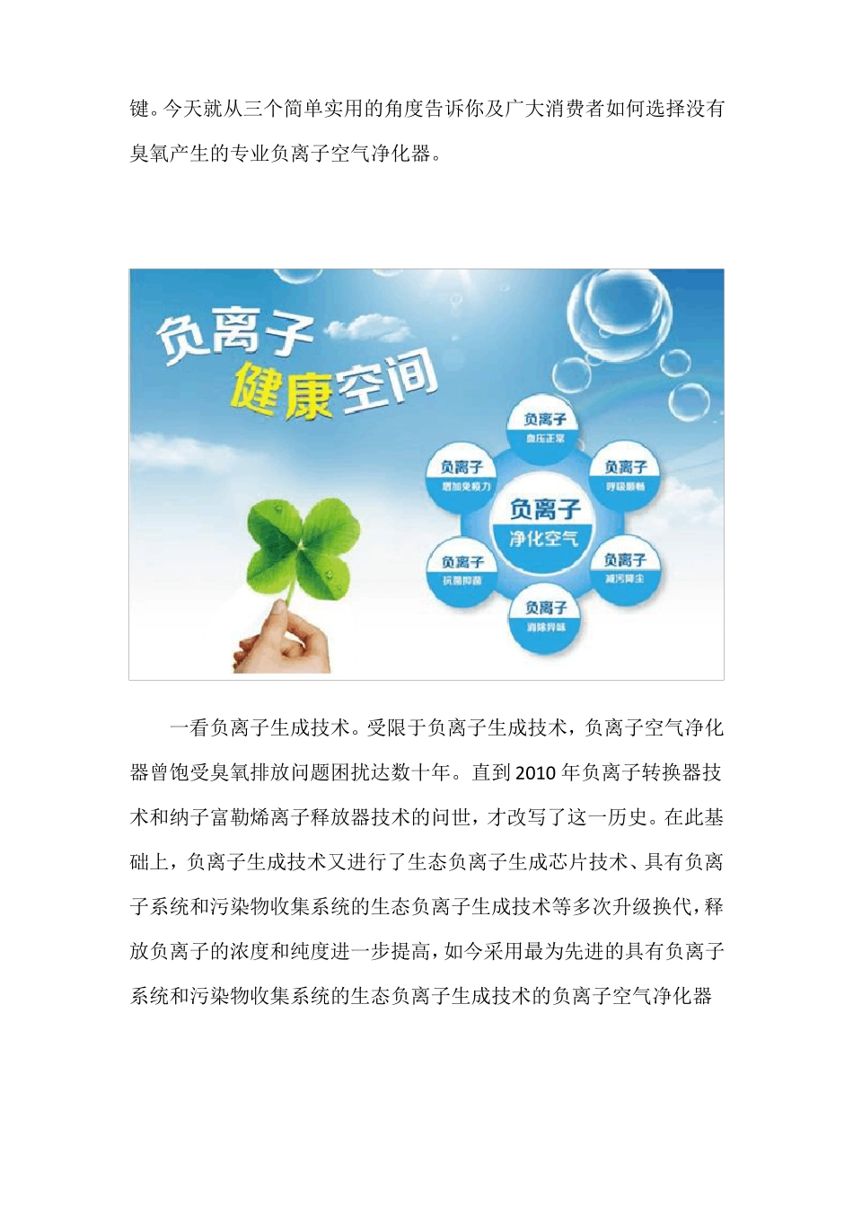 专家答疑：负离子空气净化器会产生臭氧吗？_第3页