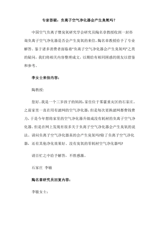 专家答疑：负离子空气净化器会产生臭氧吗？