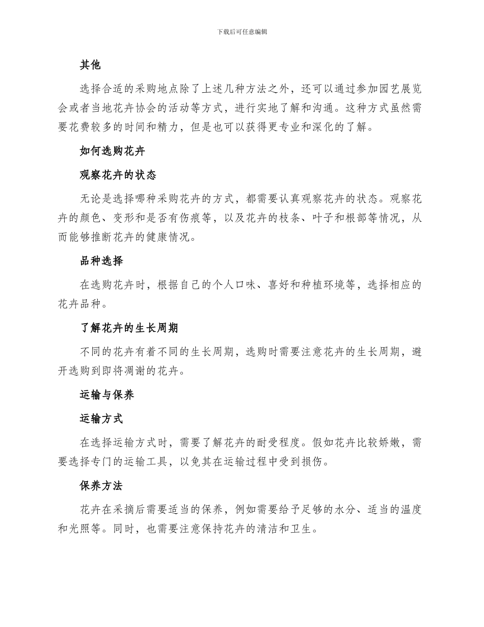 花卉自行采购方案_第2页