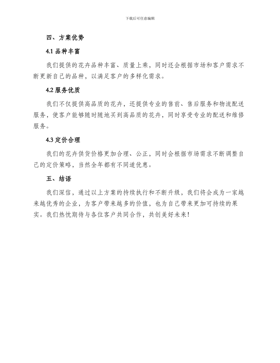 花卉供货方案百度文库_第2页