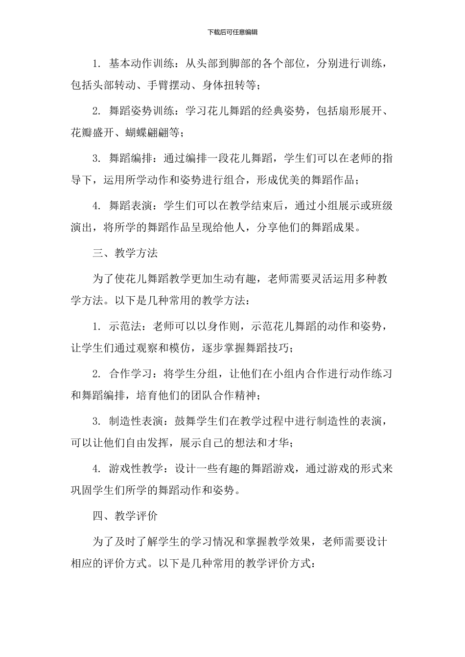 花儿舞蹈教学设计_第2页