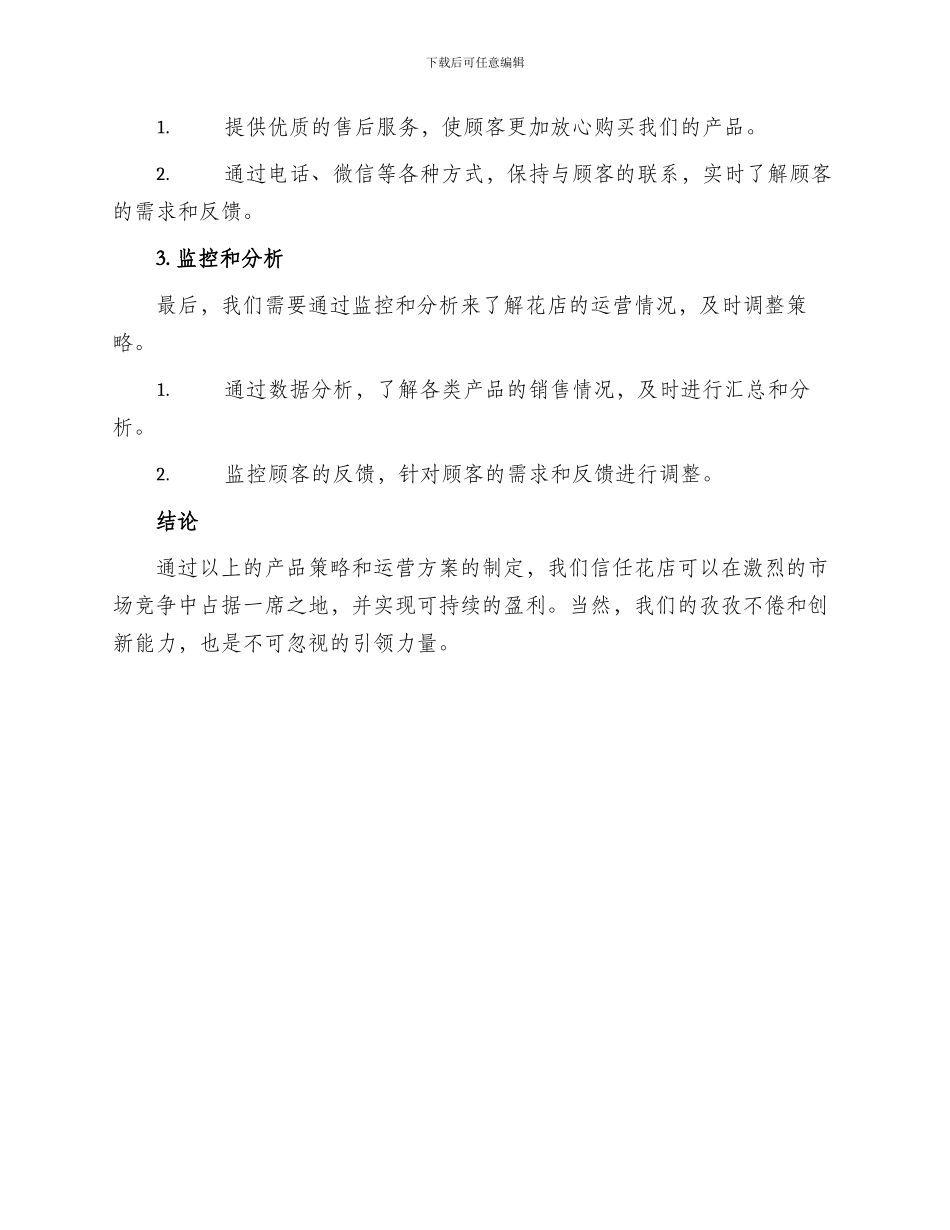 花店产品策略运营方案_第3页