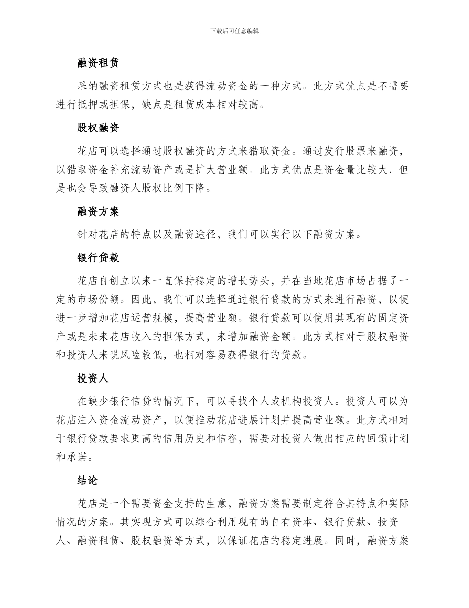 花店融资策略方案_第2页