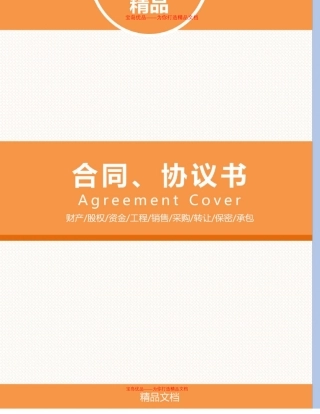 专家顾问聘用协议