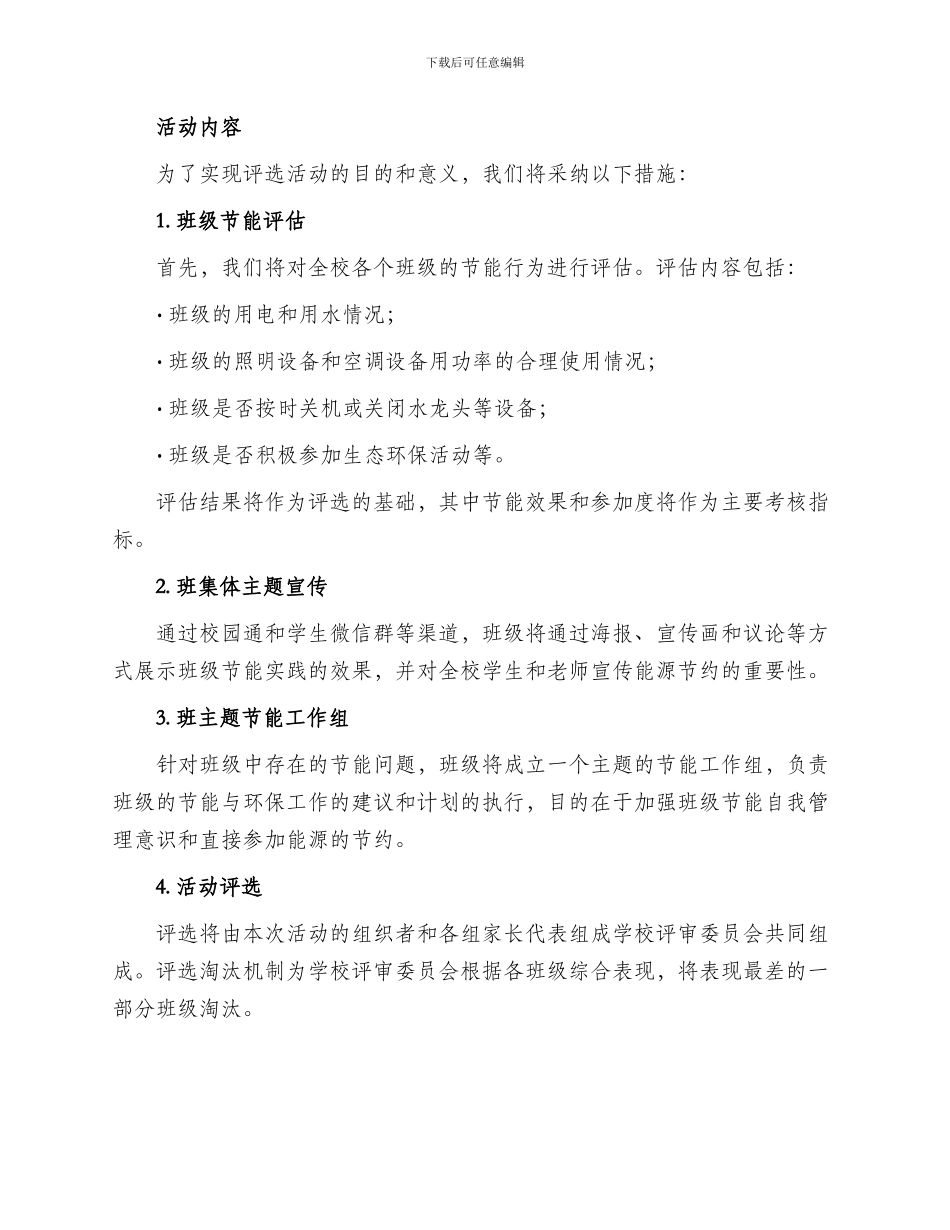 节能班级评选实施方案_第2页