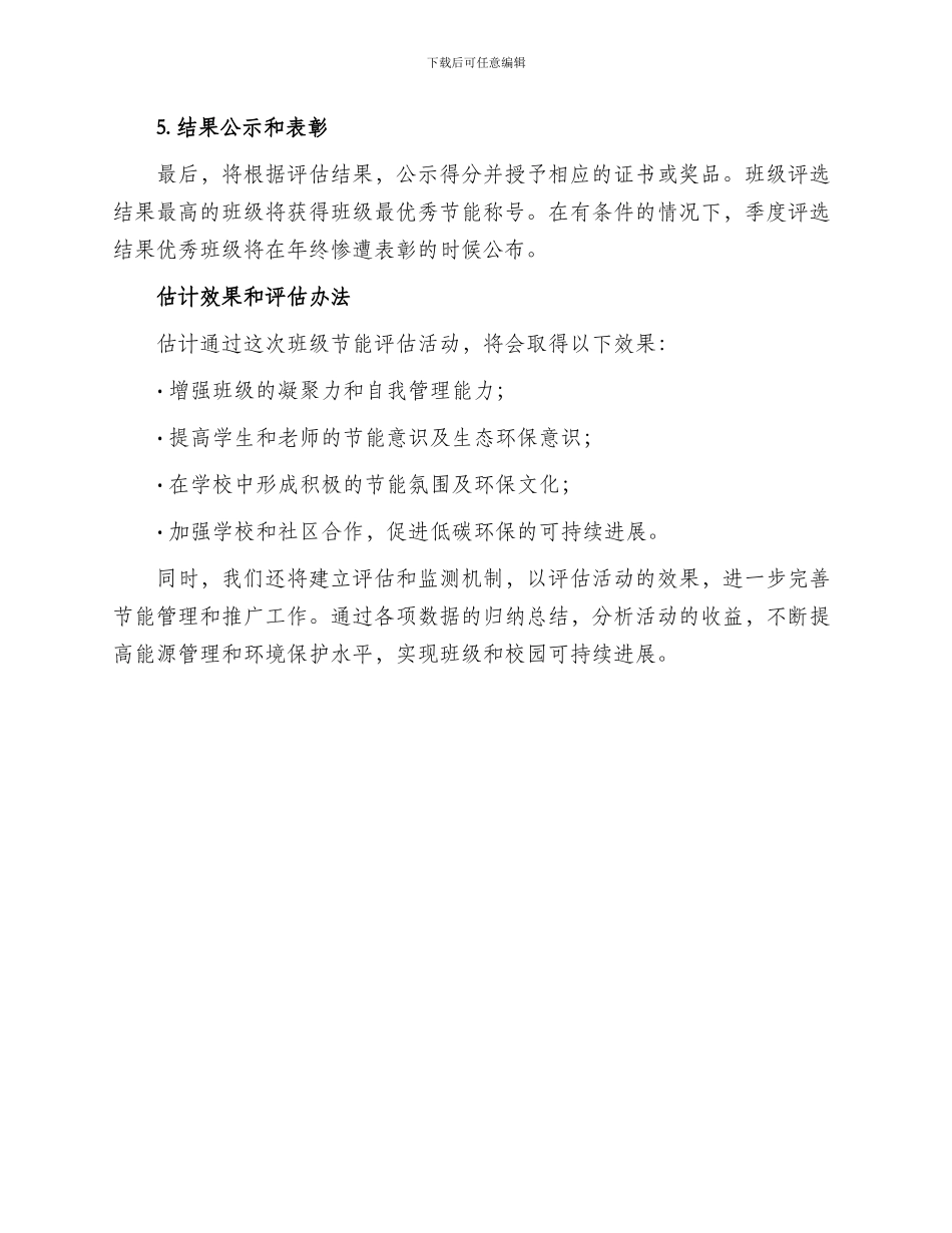 节能班级评选实施方案_第3页