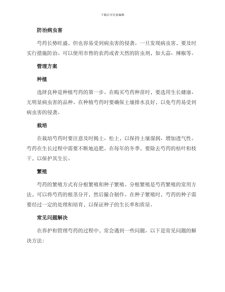 芍药养护及管理方案_第2页