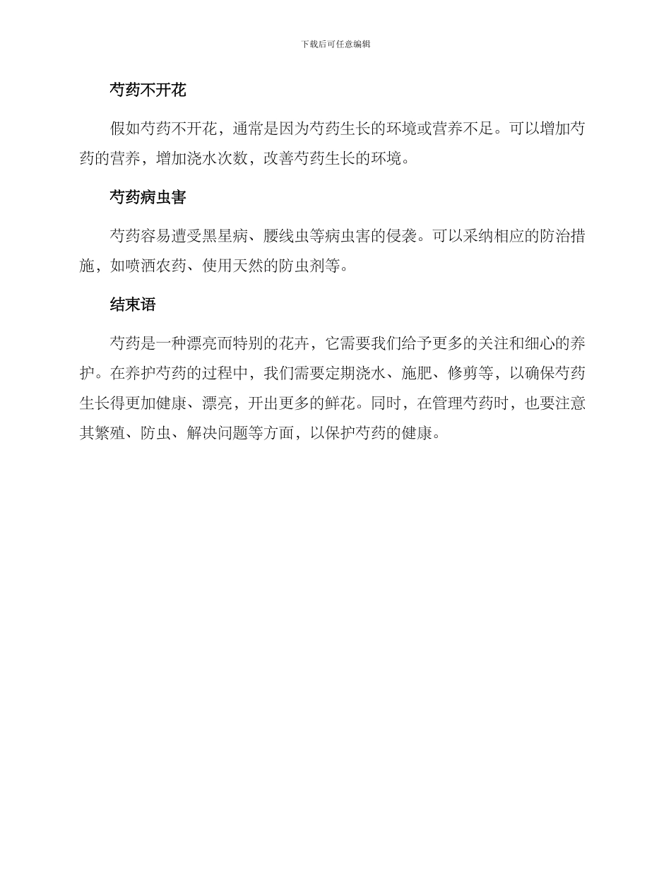 芍药养护及管理方案_第3页