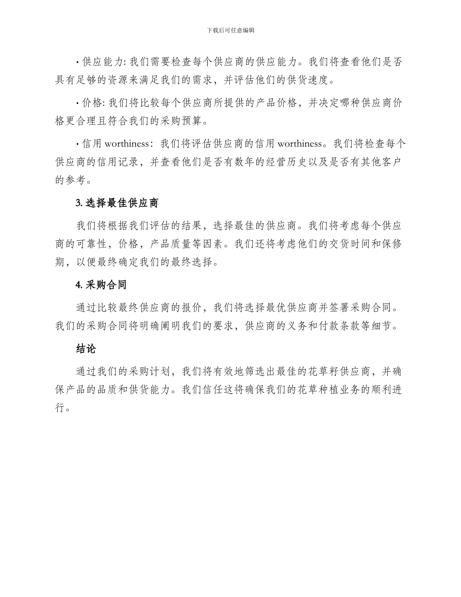 花草籽采购方案_第2页