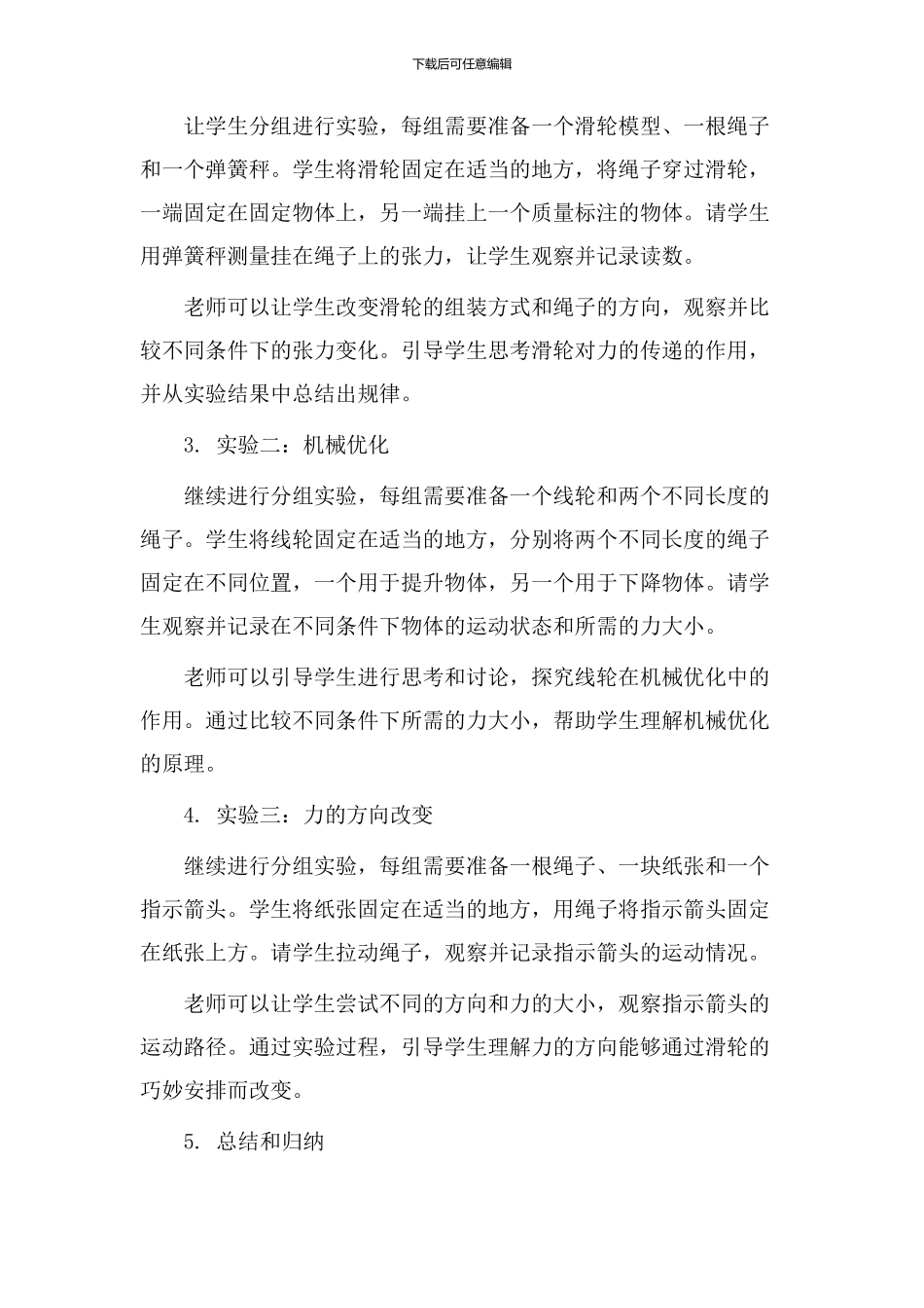 苏教版滑轮教学设计_第2页